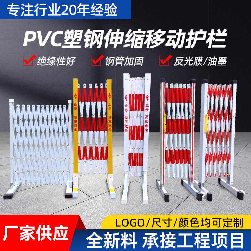 pvc移动栏塑钢伸缩围栏户外道路电力施工安全围挡交通设施警示栏