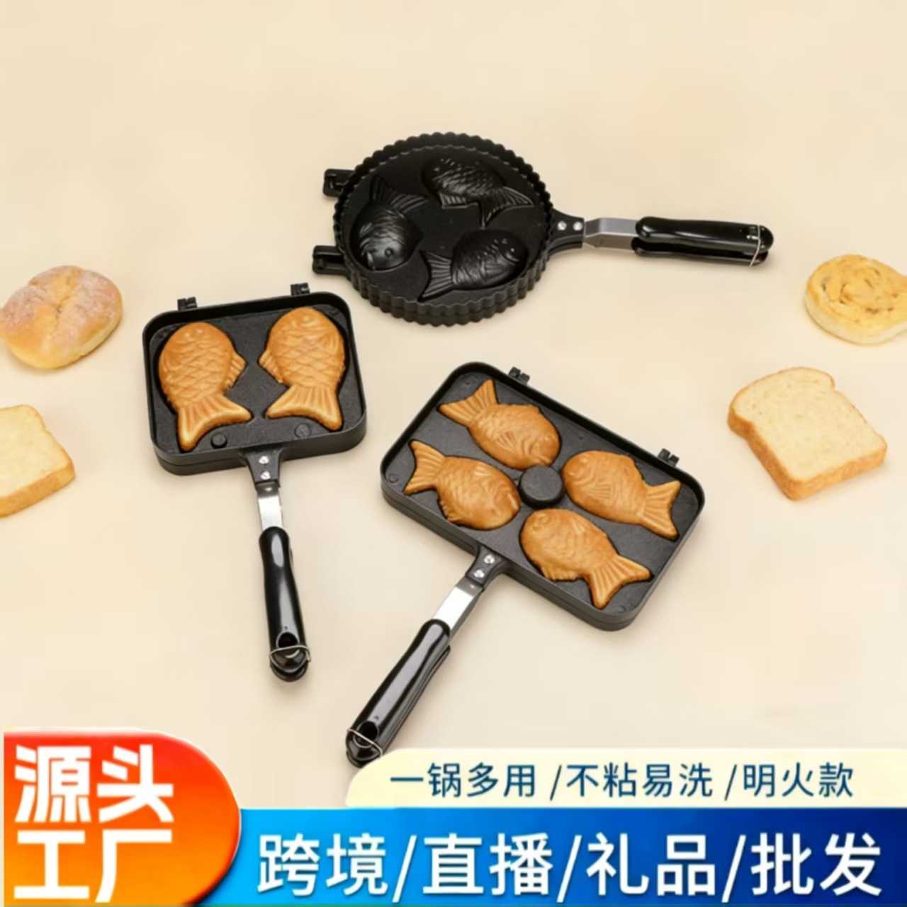 家用不粘鲷鱼烧模具家用华夫饼模具蛋糕模具四鱼烘焙模具夹
