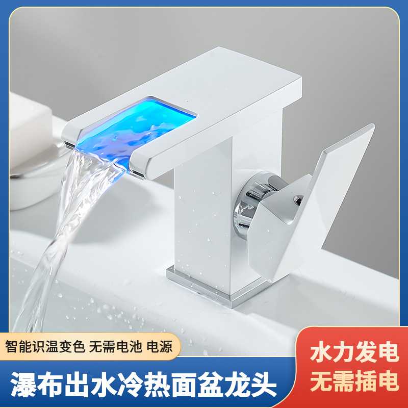 外贸面盆水龙头全铜冷热瀑布式洗脸盆浴室面盆水龙头LED水力