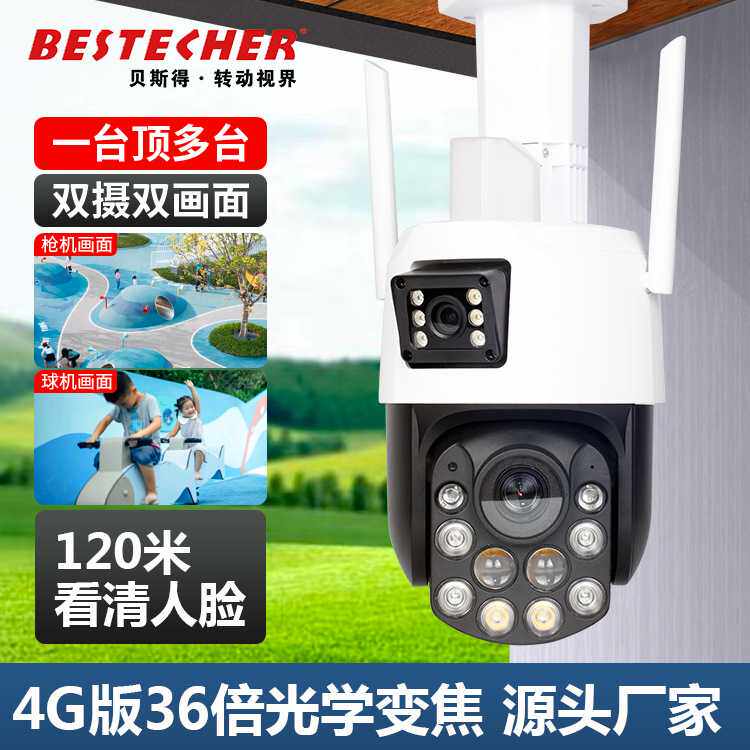 4G终身免流量手机远程监控摄像头36倍光学变焦高清夜视户外家用