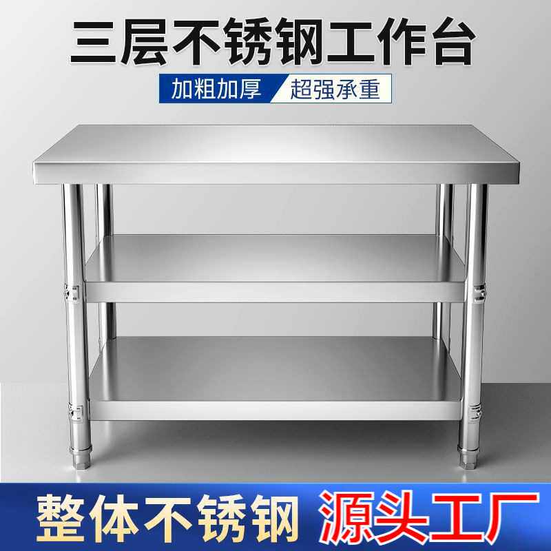 不锈钢工作台加厚商用双层操作台厨房案板切菜卓家用白钢多层切台