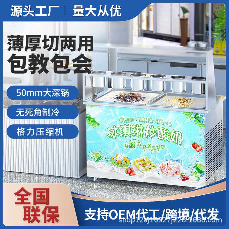 炒酸奶机摆摊商用夜市厚切炒冰机全自动深锅炒冰卷雪花酪机器厂家