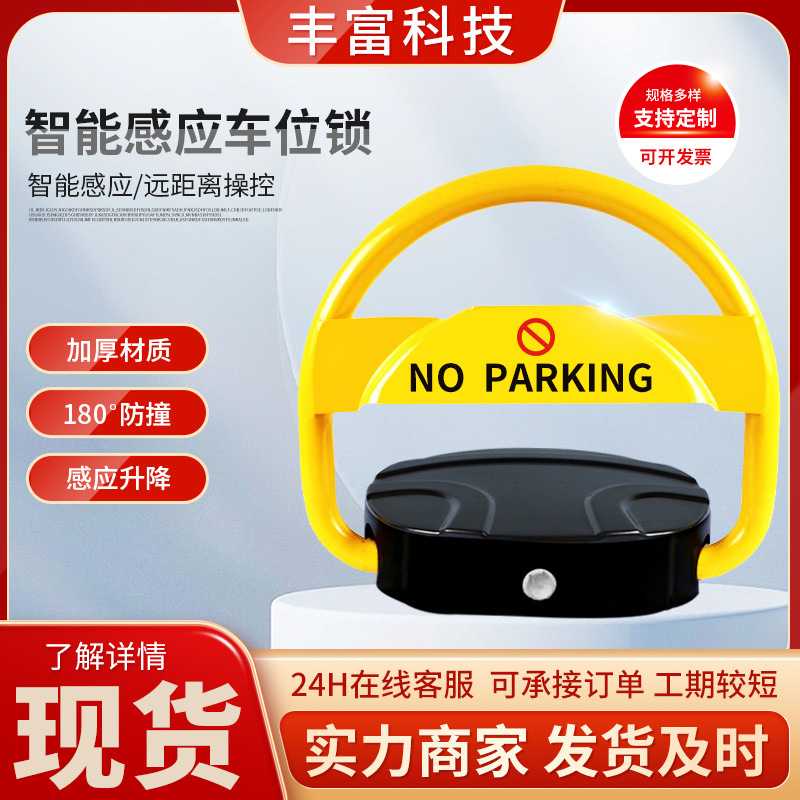 遥控车位地锁免打孔安装电动车位锁防占位智能新款专用感应车位锁