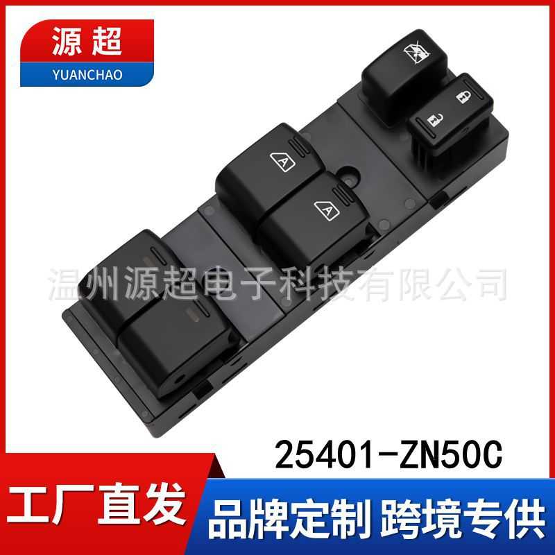 适用日产Altima 玻璃升降器开关 07-12 电动车窗按键25401-ZN50C
