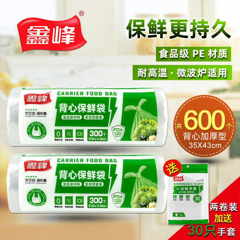 鑫峰点断/背心式35*43cm大号保鲜袋加厚食品级PE连卷袋微波炉家用,餐饮具,保鲜袋,淘宝优惠券,粉丝福利购,淘宝优惠卷