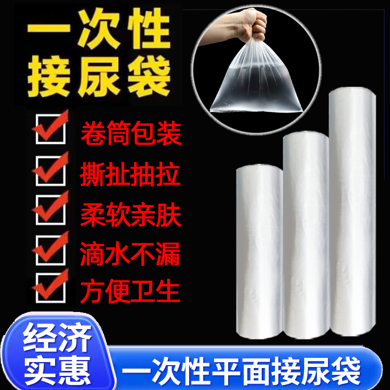 一次性接尿袋宽口加厚柔软防漏尿袋耐撕扯儿童老人小便失禁瘫痪