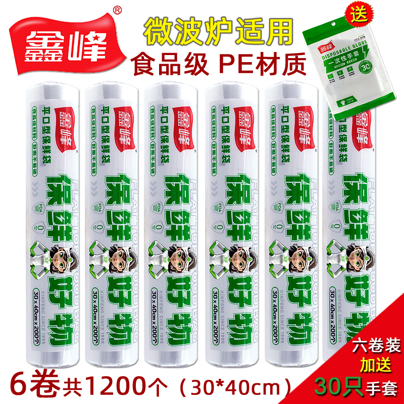 微波炉保鲜袋鑫峰PE大号保鲜袋