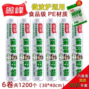 鑫峰点断式 平口30 40cm大号保鲜袋食品PE连卷袋微波炉家用经济装
