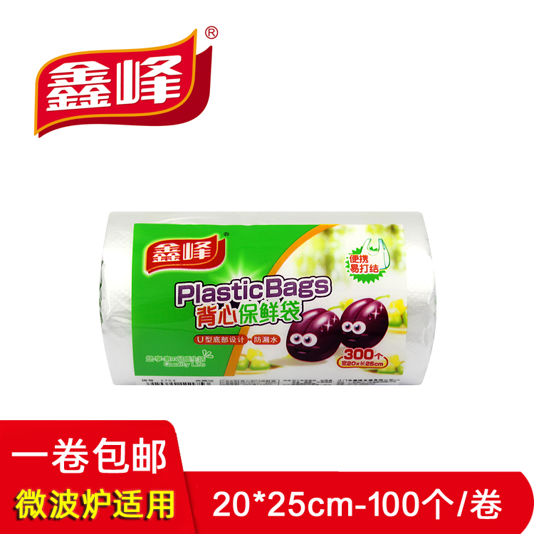 鑫峰食品PE特小号20*25cm保鲜袋点断背心式连卷袋微波炉家用300个