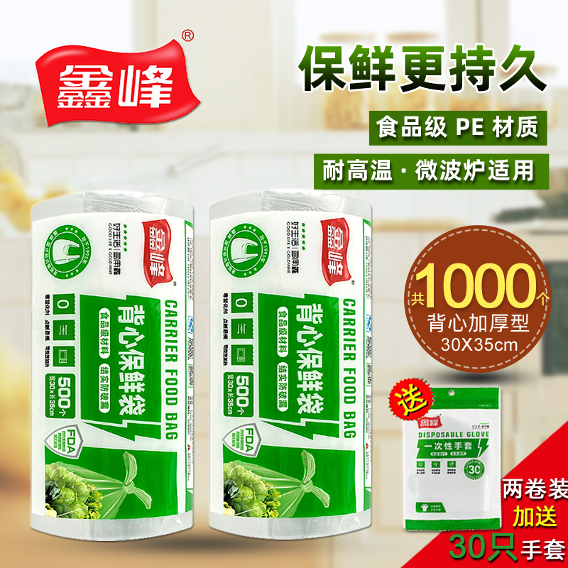 鑫峰点断30*35c中号食品级保鲜袋