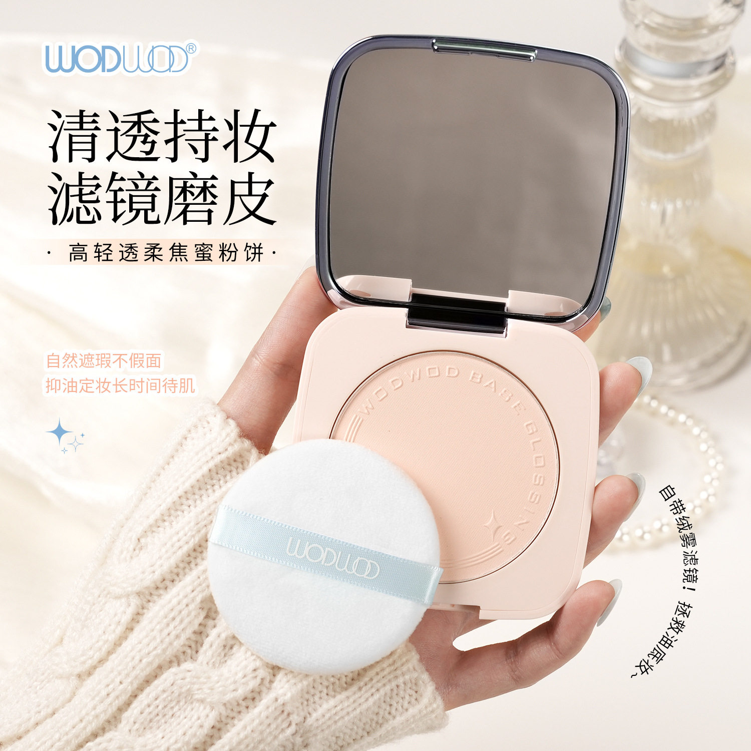 彩妆WODWOD高轻透柔焦蜜粉饼遮瑕控油补妆防水防汗不卡粉定妆粉底