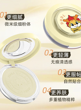 DHDL龙年限定哑光薄纱定妆粉饼自然柔焦清透无暇控油蜜粉散粉