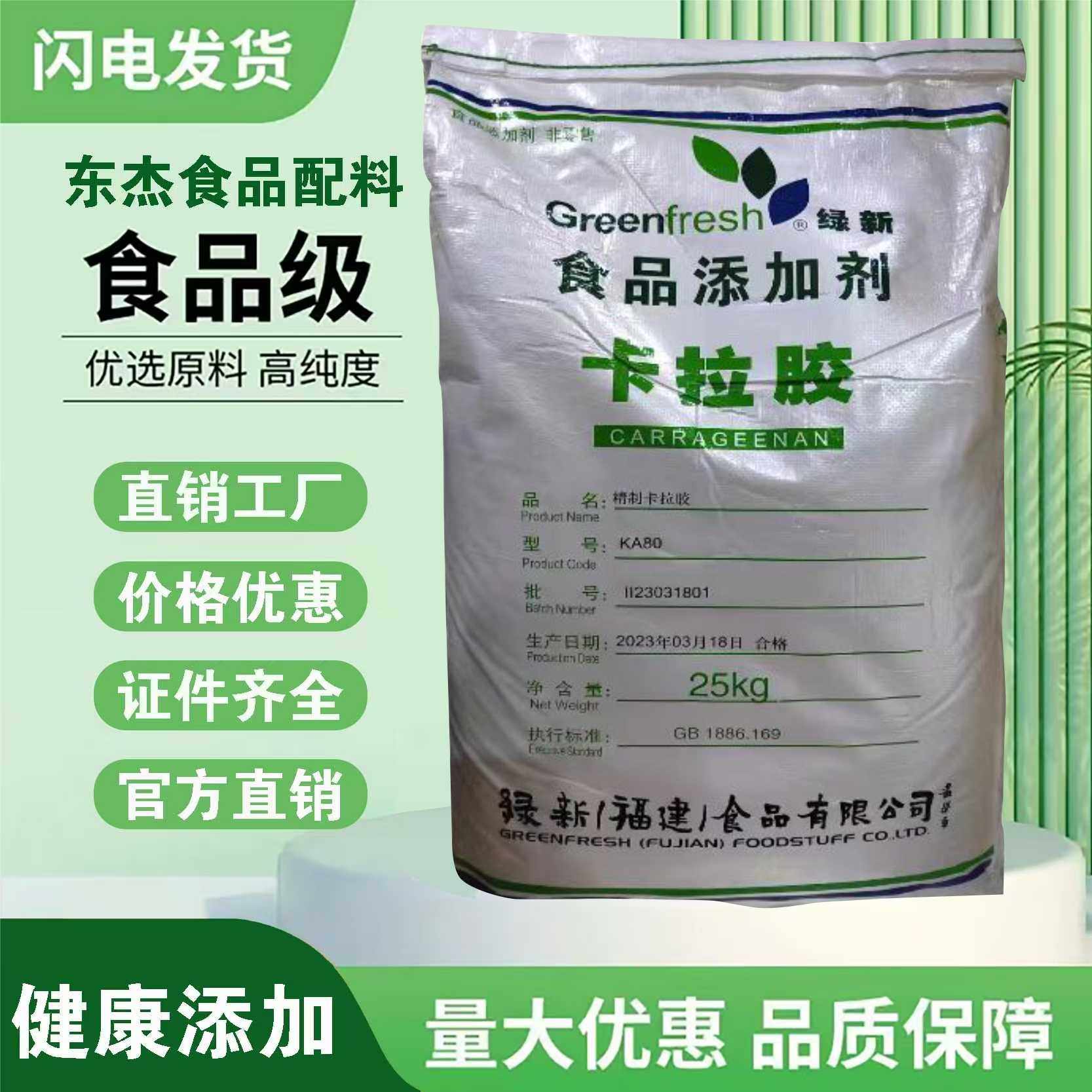 绿新卡拉胶食品级增稠剂图片
