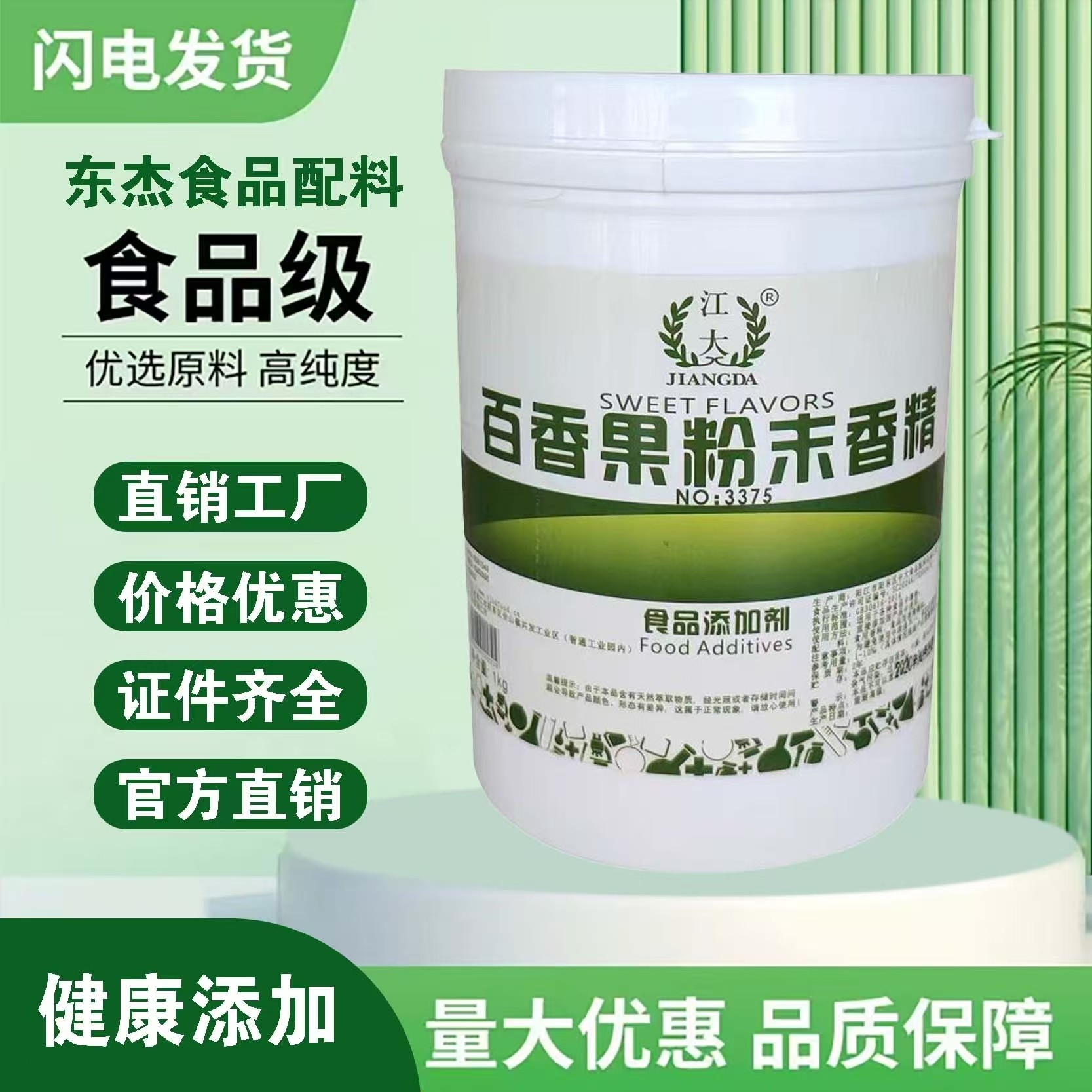 百香果粉末香精食品级水果味香精冷饮糕点增香添加剂江大正品