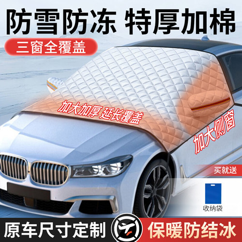 汽车遮雪挡前挡风玻璃防霜防雪防冻罩冬天用车罩盖布冬季加厚车衣