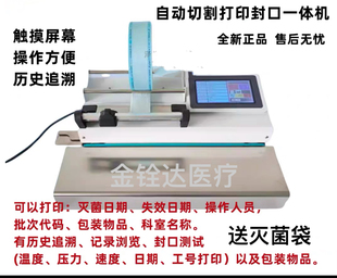 恒瑞HC-103X切割双行打印封口机全自动控温灭菌器械封口
