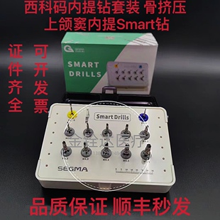 牙科种植西科码内提钻  骨挤压 上颌窦内提Smart钻 不需要敲击