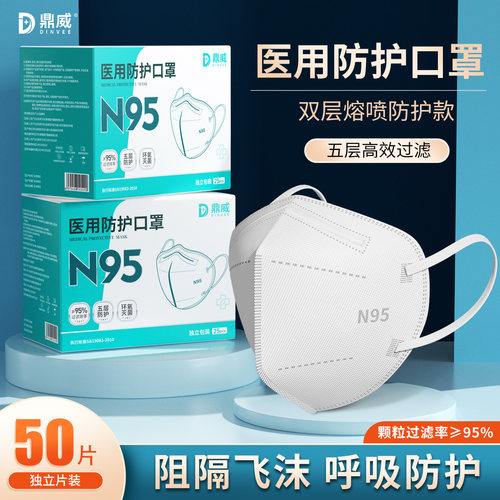 独立包装n95医用防护口罩五层