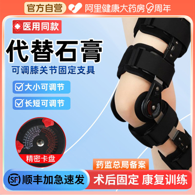 代替石膏】医用级膝关节固定支具