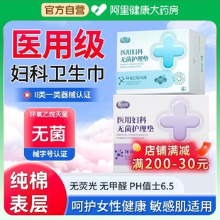 医用姨妈巾医护级国家标准医疗夜日用械字号卫生巾官方旗舰店正品