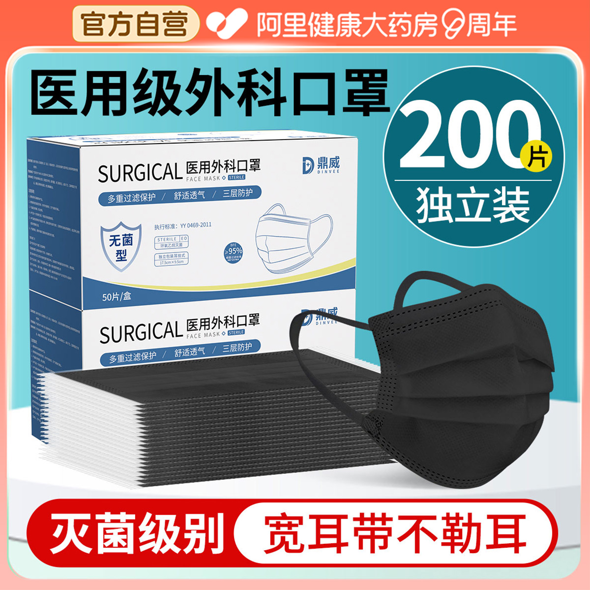 黑色口罩医用外科灭菌级别独立装