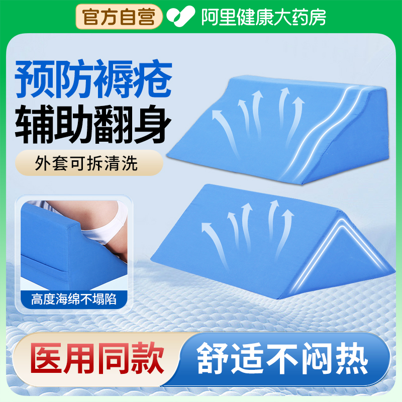 医用翻身三角枕头防褥疮垫压疮老人卧床久躺神器病人护理侧身辅助