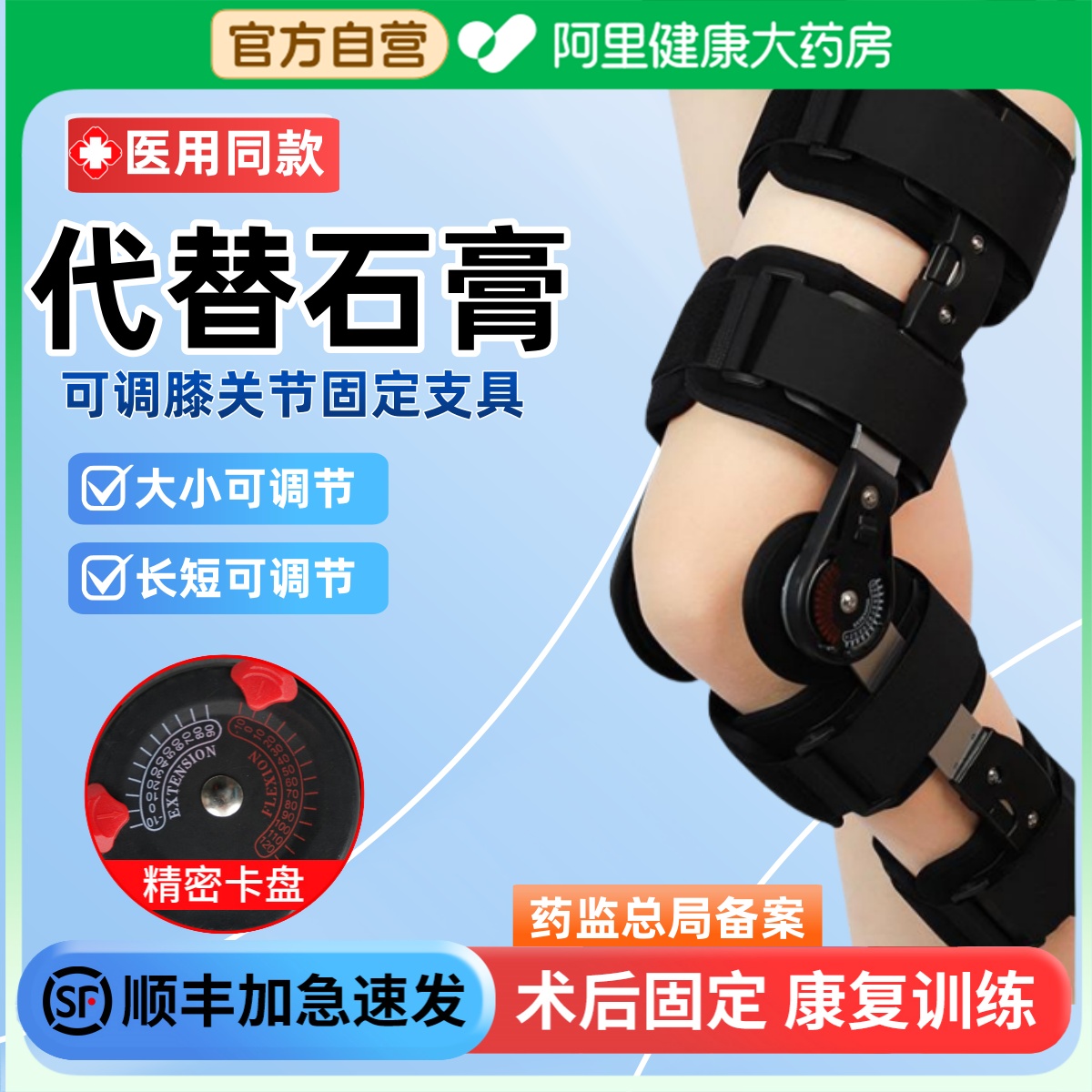 代替石膏】医用级膝关节固定支具