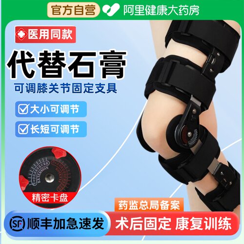 代替石膏】医用级膝关节固定支具