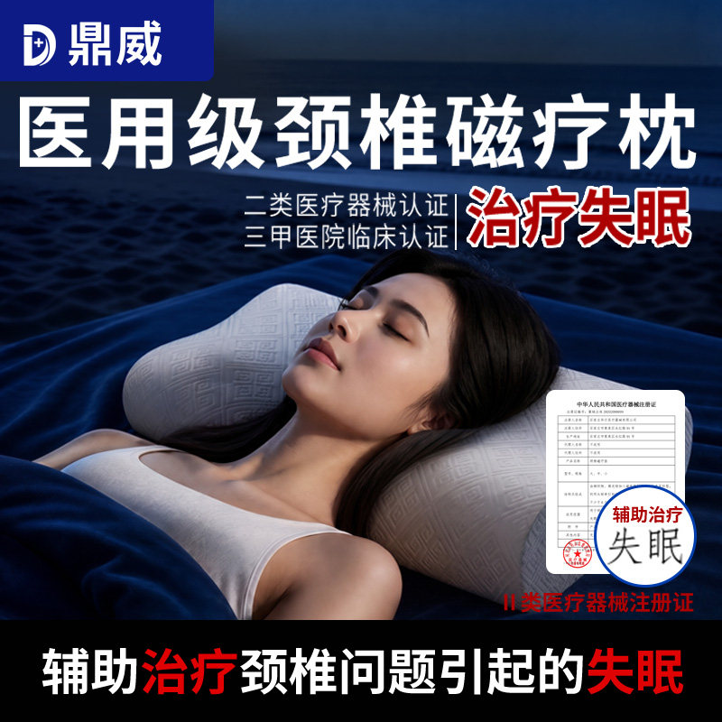 医用枕头护颈椎助睡眠磁疗颈椎病失眠医院专用整头家用人体工学枕