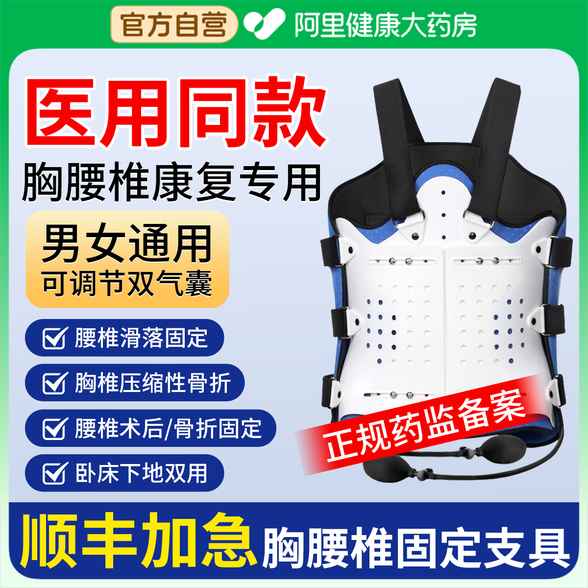 【医用同款】胸腰椎固定支具