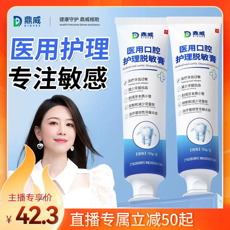 鼎威医用牙齿过敏出血牙龈炎牙膏图片