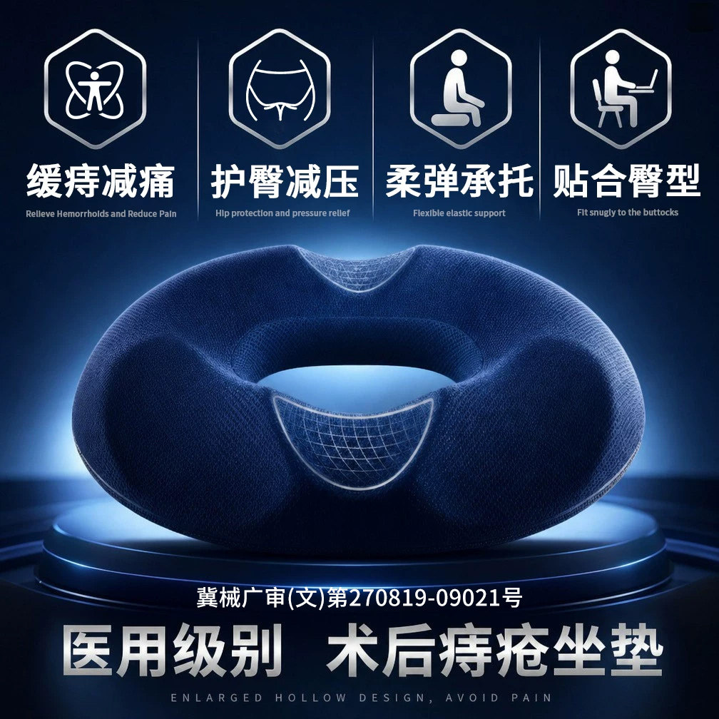 鼎威痔疮术后专用坐垫图片