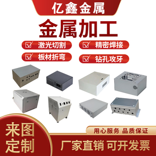 钣金件定制304不锈钢镀锌铁板铝板铜板激光切割折弯焊接表面处理