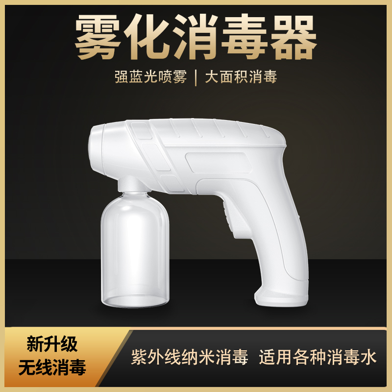 酒精消毒喷雾枪雾化机消毒枪电动纳米蓝光喷枪家用快递杀菌喷雾器_智能设备 第2张