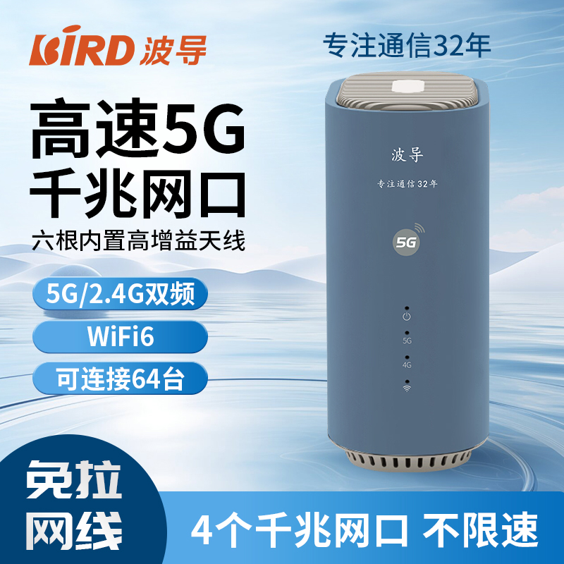 波导5G千兆路由器CPE双频wifi6