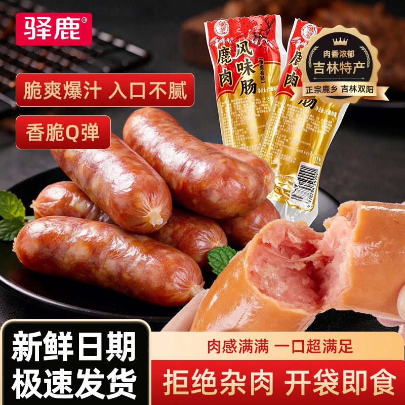 驿鹿鹿肉肠Q弹爆汁休闲零食吉林肉感满满开袋即食肉制品80g/根 肠肠实拍商品图