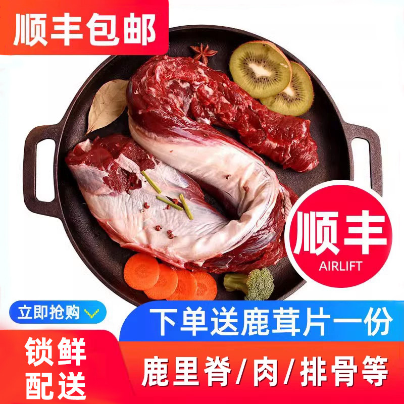 驿鹿鹿肉正宗吉林新鲜现杀梅花鹿肉鹿排骨鹿腱子肉腿肉里脊肉生鲜