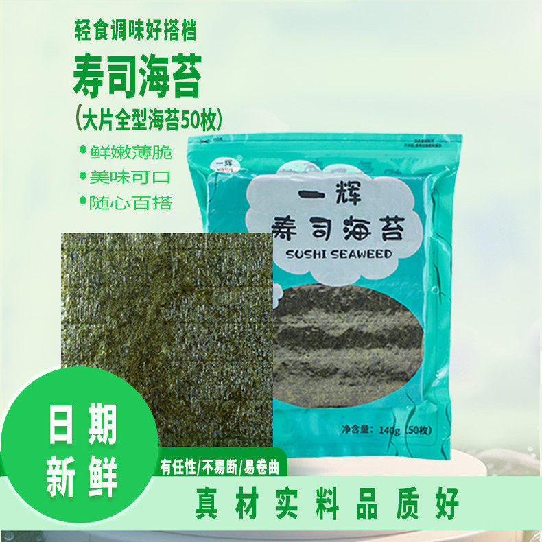 条斑紫菜寿司海苔50张寿司材料食材 饭团专用家用有韧性不易碎