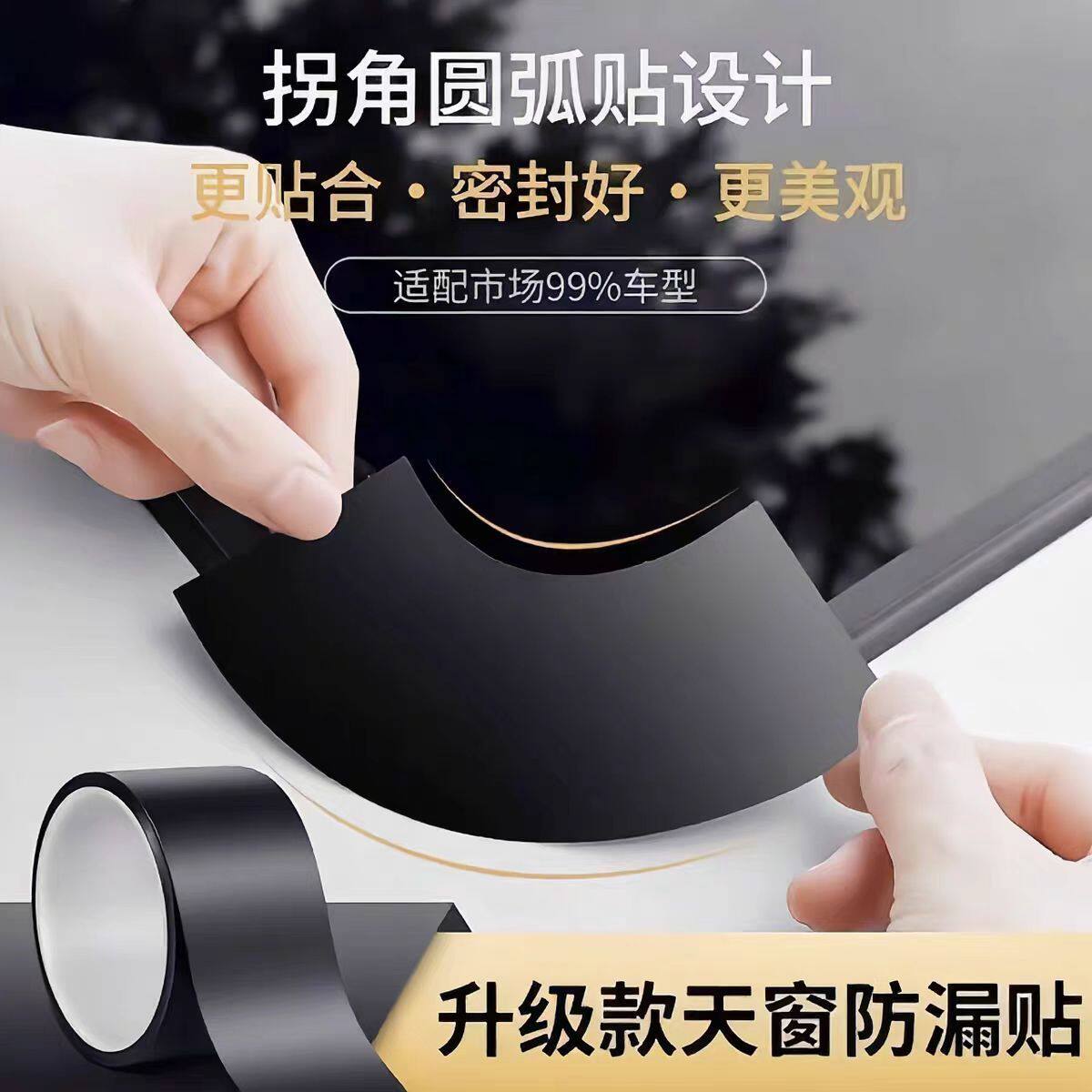 天窗防漏水膜汽车贴大众