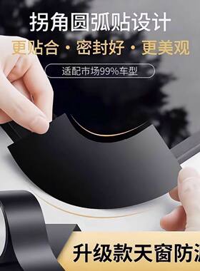天窗防漏水膜汽车贴大众