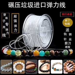 串手链的弹力绳进口透明水晶弹力线高韧性串珠文玩穿珠子手串手链