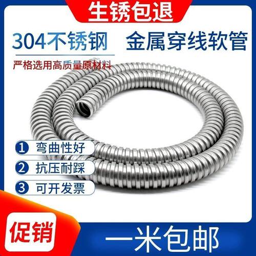 不锈钢穿线管304金属软管
