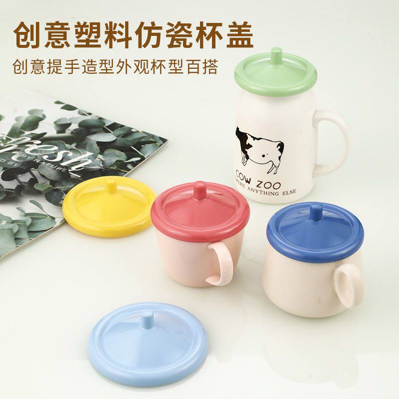 水杯盖配件大全仿瓷塑料
