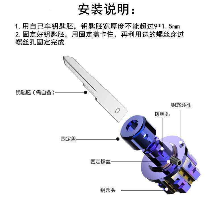 钥匙柄替换头电摩改装烧
