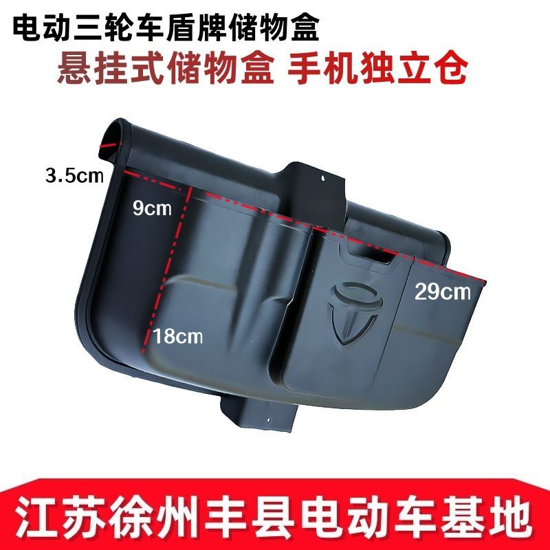三轮车改造小配件储物盒
