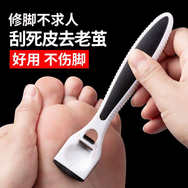 后脚跟去死皮神器刨脚刀