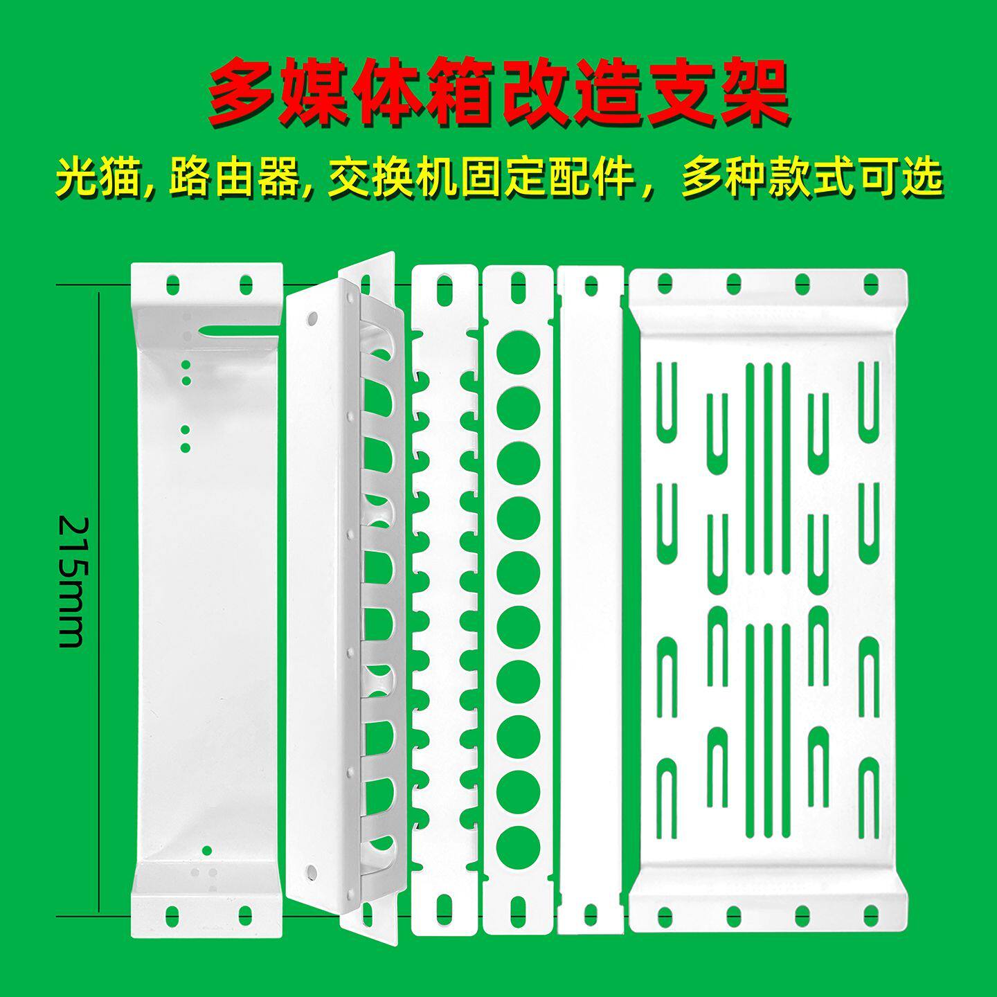 弱电箱改造支架光猫路由器固定支架改造多媒体箱弱电箱改家装配件