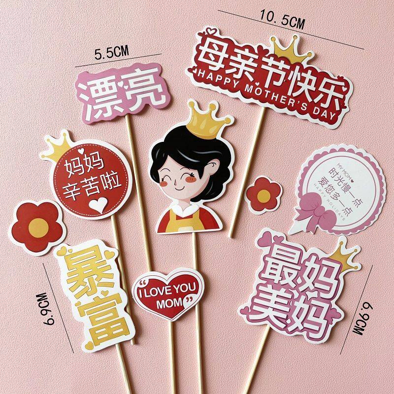 母亲节蛋糕装饰品2026健