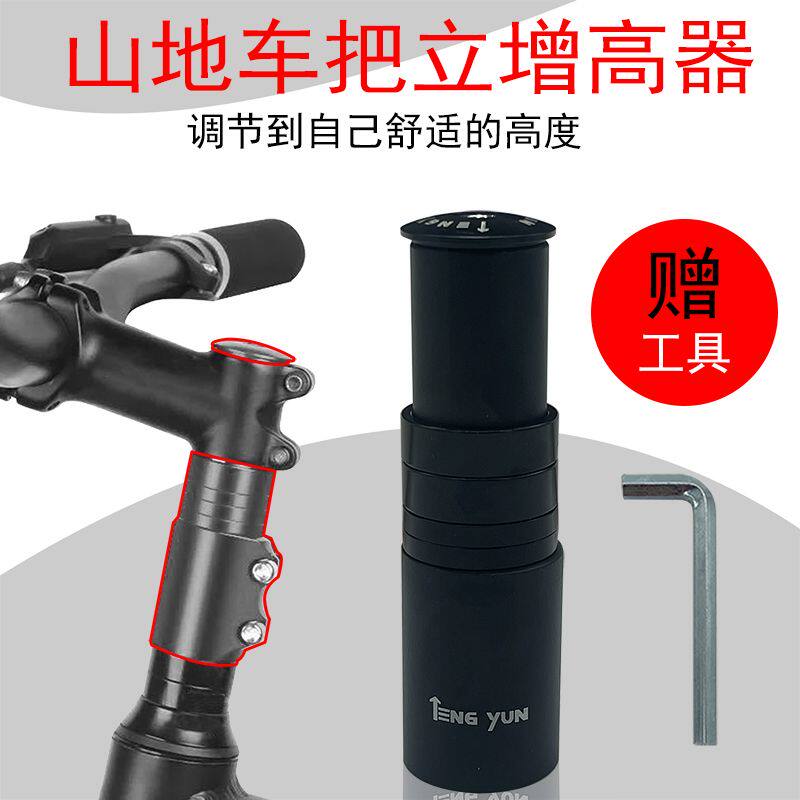 自行车加高把手山地立增