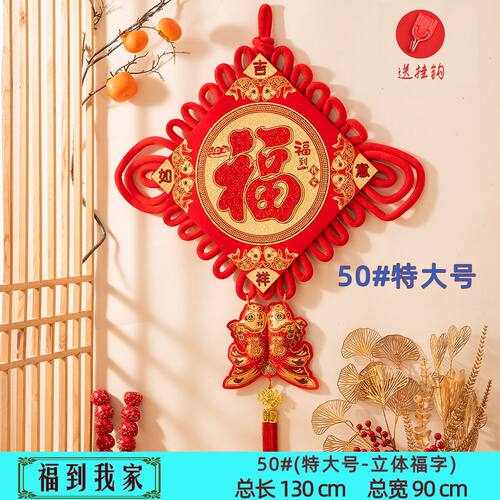 中国结挂件2026新款福字